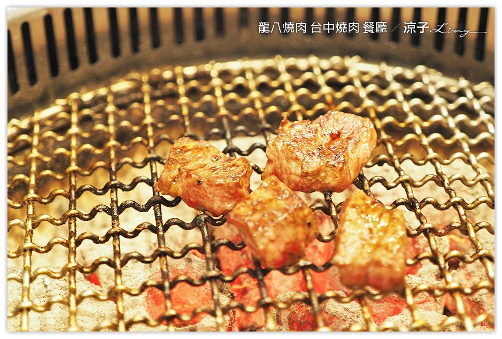 龍八燒肉 台中燒肉 餐廳 - 涼子是也 blog