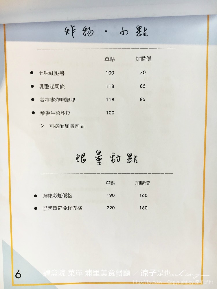 肆盒院 菜單 埔里美食餐廳