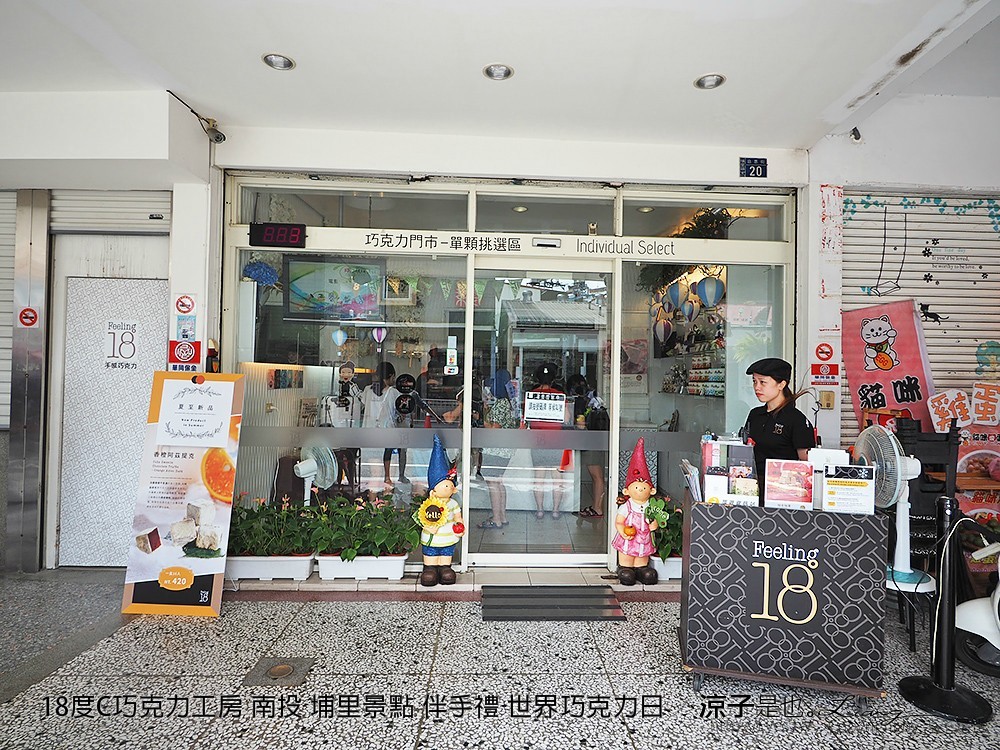 18度C巧克力工房 南投 埔里景點 伴手禮 世界巧克力日