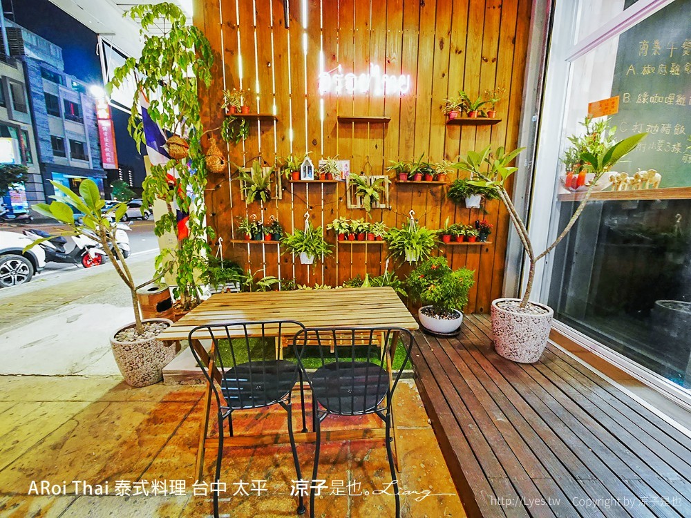 aroi thai 泰式料理 台中 太平