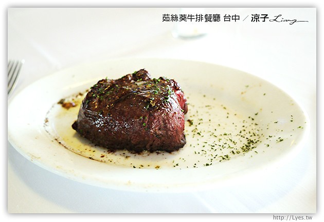 台中-茹絲葵牛排餐廳-頂級的茹絲葵牛排終於吃到了