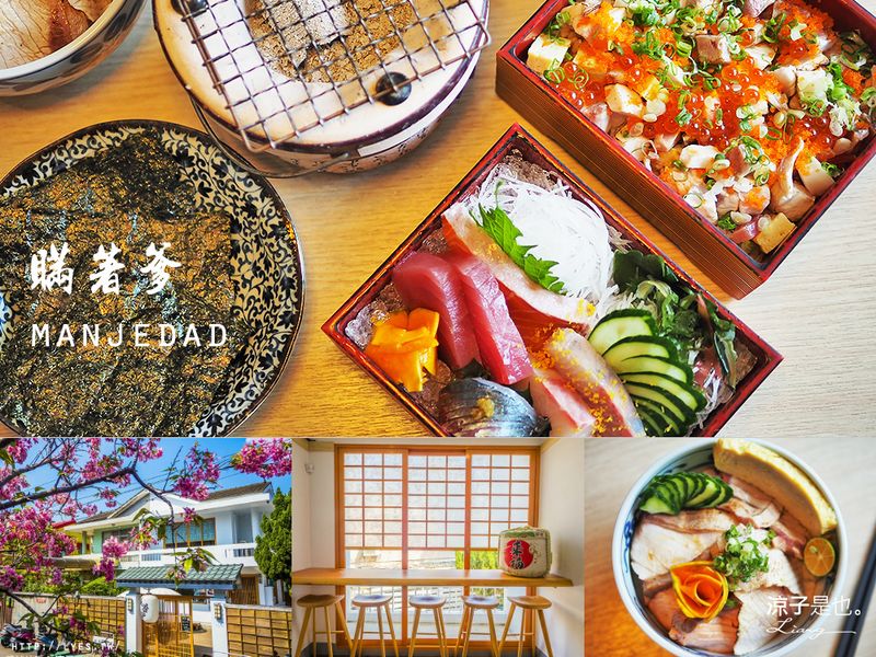 【台中】瞞著爹 精誠丼飯(附菜單) 在濃濃日式建築享受精緻生魚片丼飯