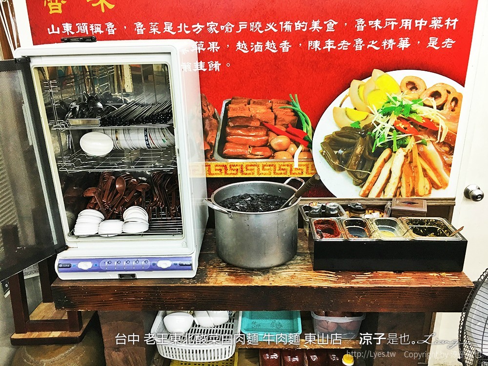 台中 老王東北酸菜白肉麵 牛肉麵 東山店