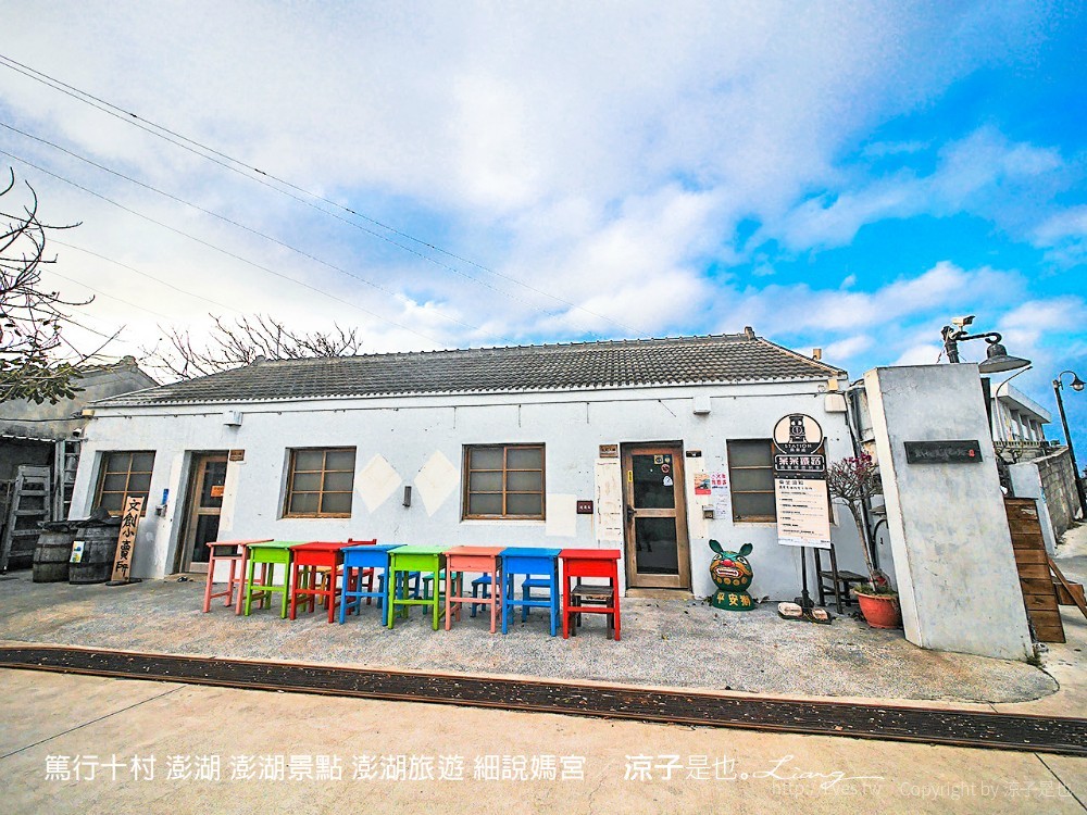 篤行十村 澎湖 澎湖景點 澎湖旅遊 細說媽宮