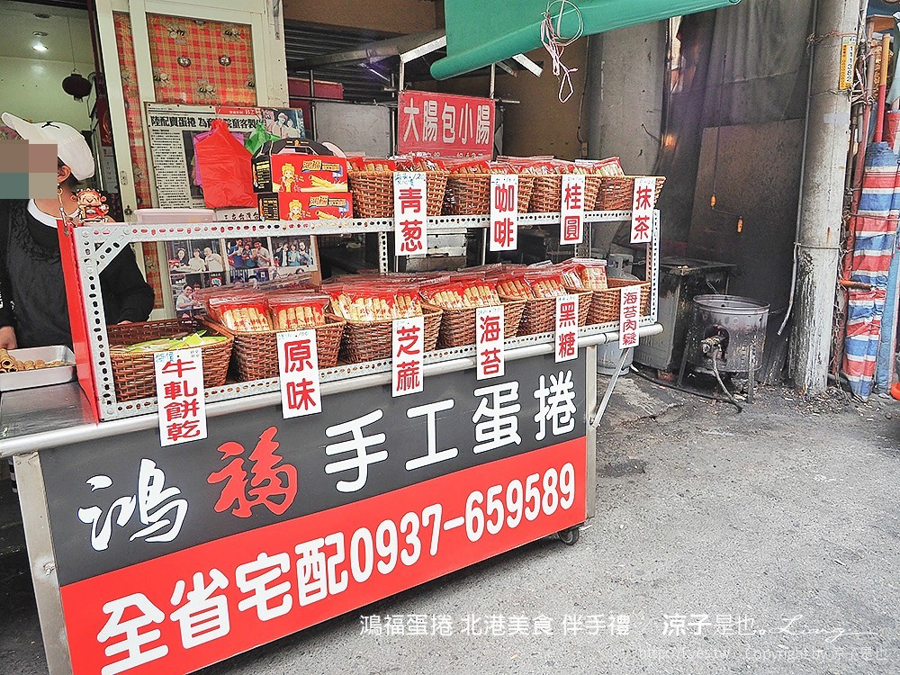 鴻福蛋捲 北港美食 伴手禮