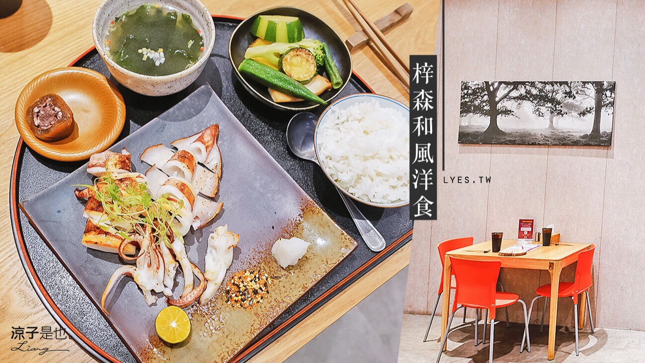 梓森 和風洋食 台中 日式定食 美食 餐廳