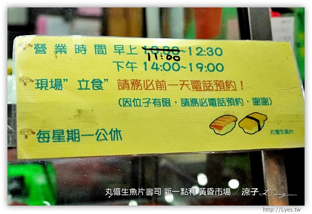台中-丸億生魚片壽司-新一點利黃昏市場的好吃日本料理第二彈