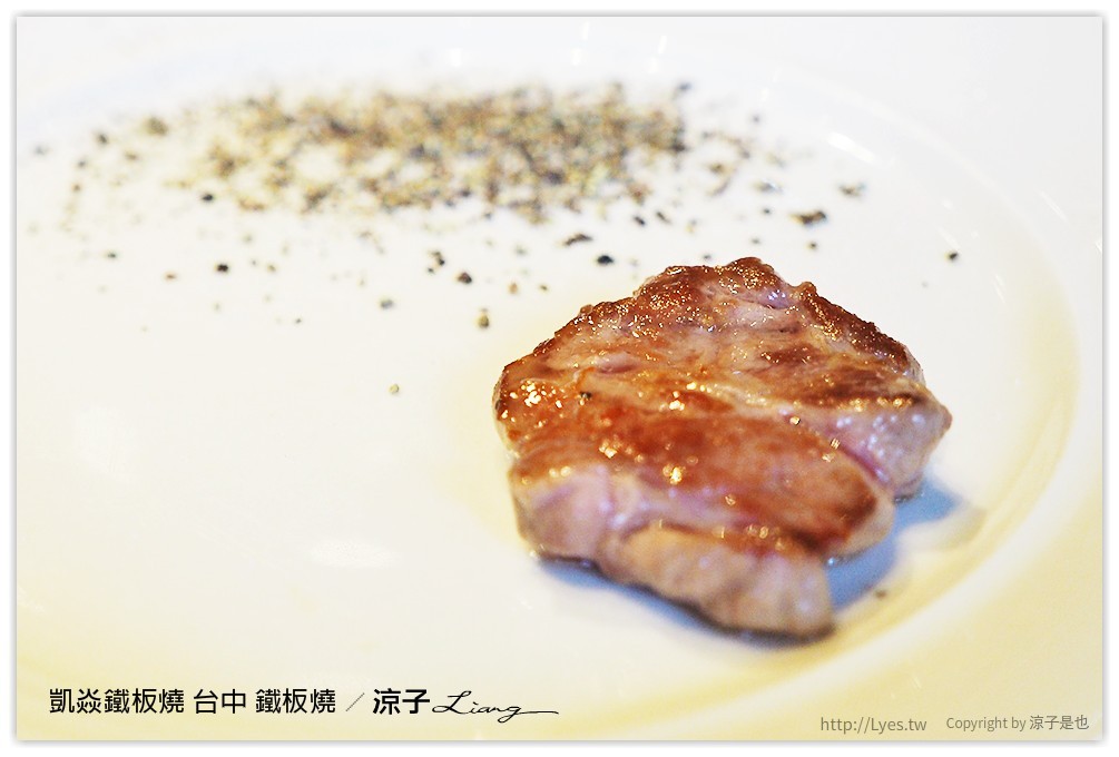 凱焱鐵板燒 台中 鐵板燒 - 涼子是也 blog
