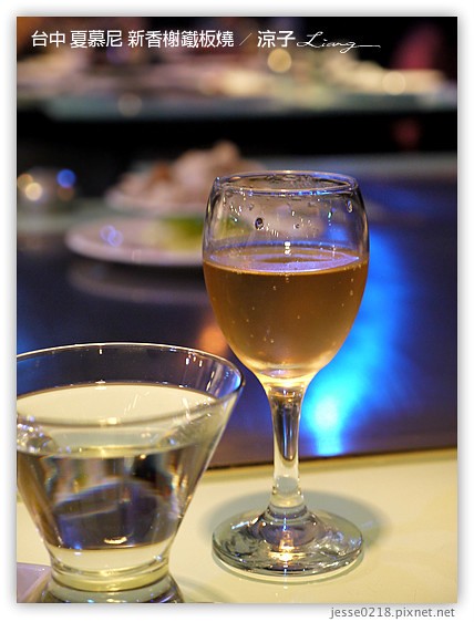 台中 夏慕尼 新香榭鐵板燒 1