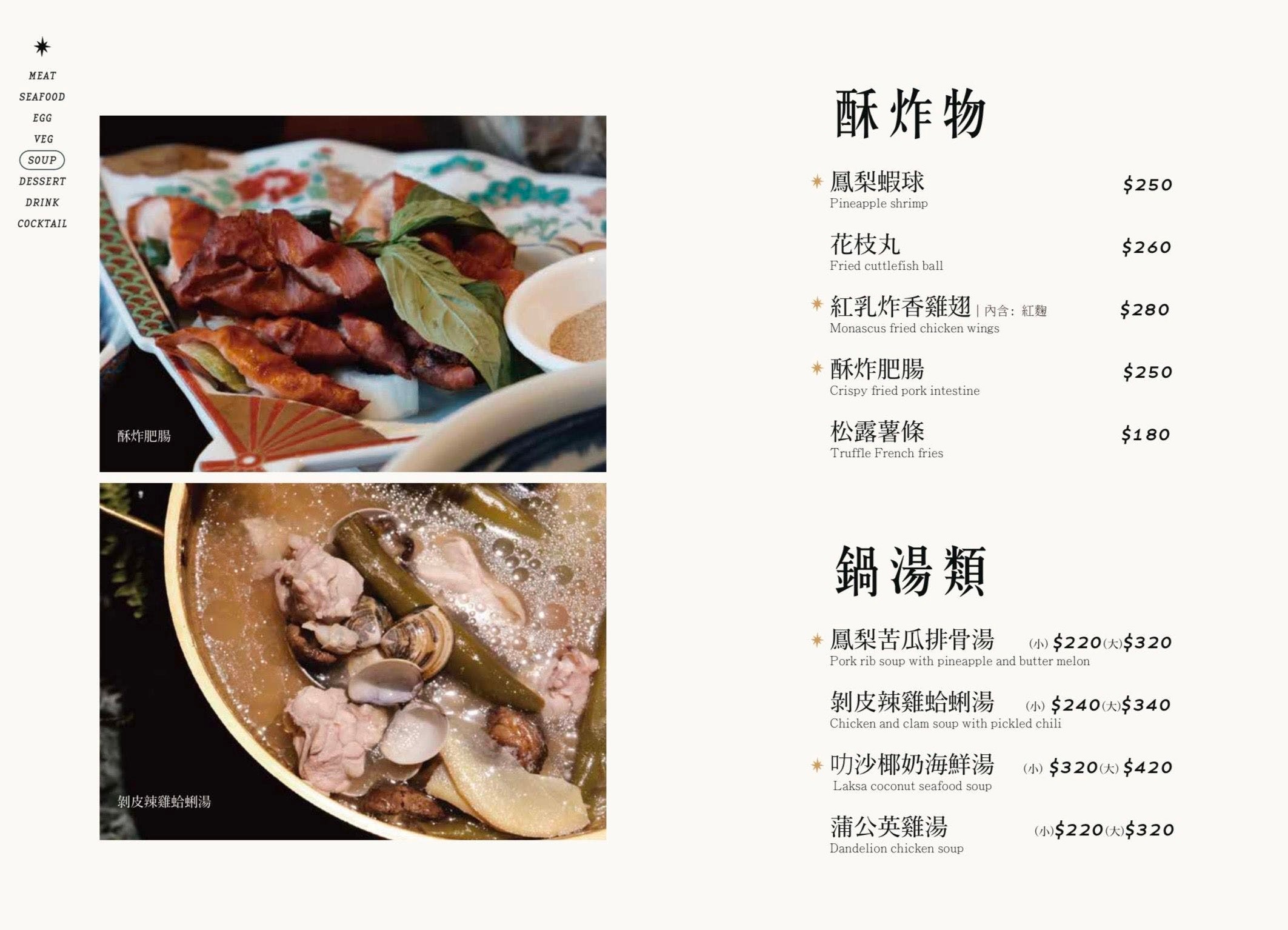 虎炊稻 菜單 恆春美食 屏東合菜餐廳 墾丁 Höo Triptown 臺菜沙龍餐廳