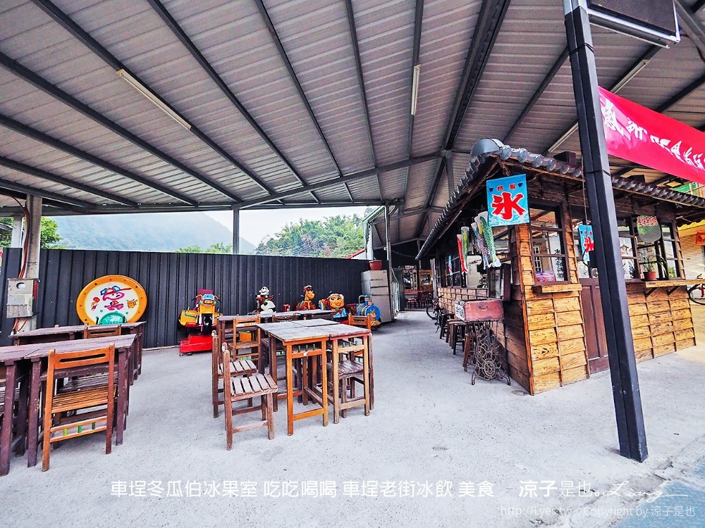 車埕冬瓜伯冰果室 吃吃喝喝 車埕老街冰飲 美食