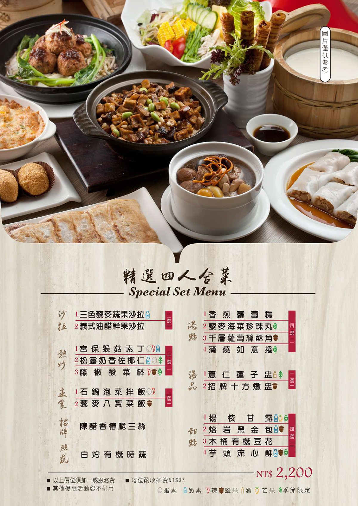 漢來蔬食 菜單02 台中廣三SOGO 素食港式飲茶 美食餐廳 主廚推薦必點 木桶豆花 點心