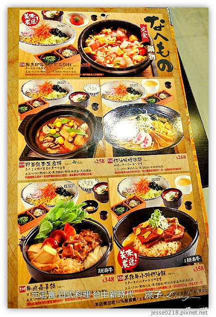 台中-元定食-新時代的日式料理餐廳