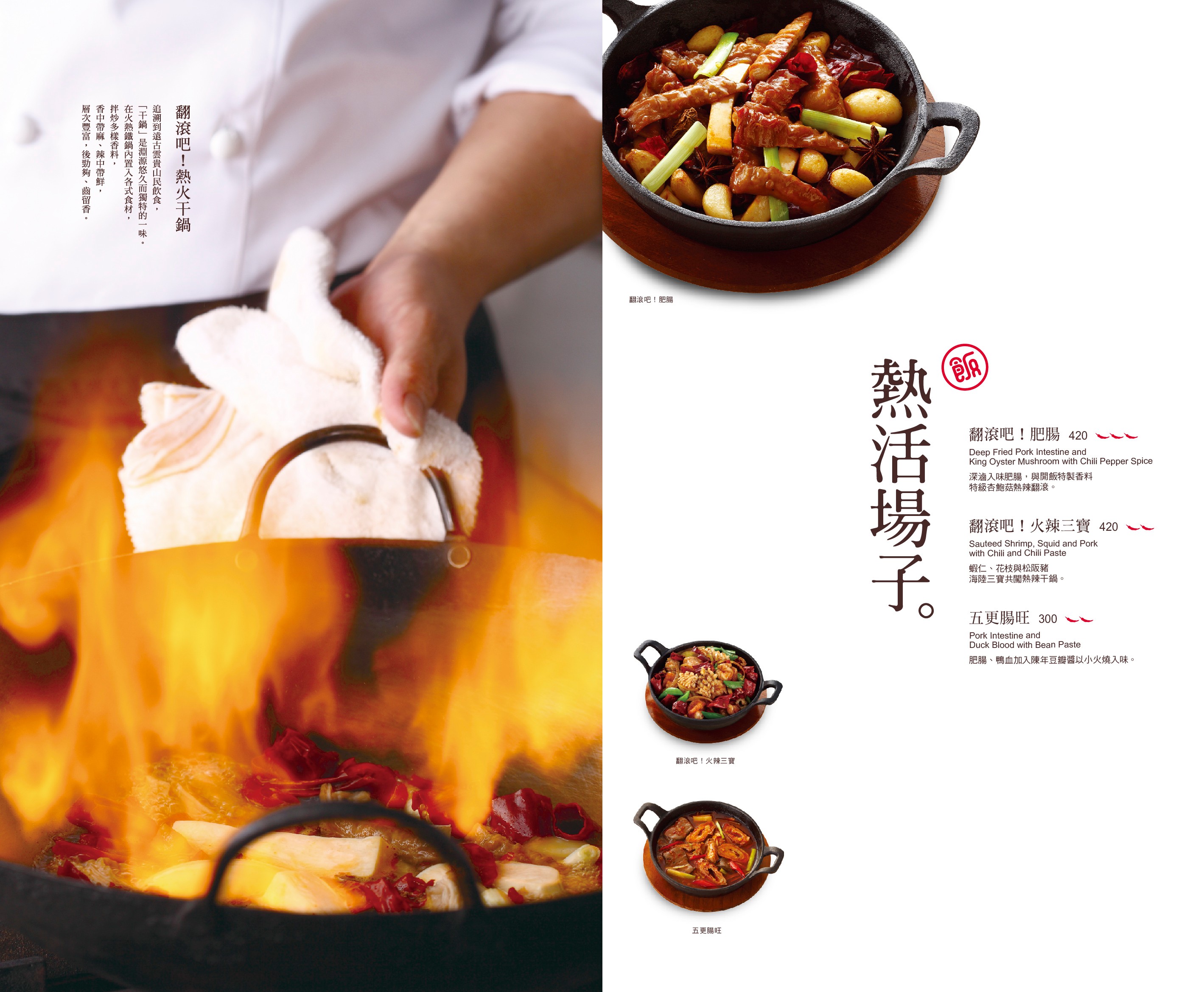 開飯川食堂 菜單 台中