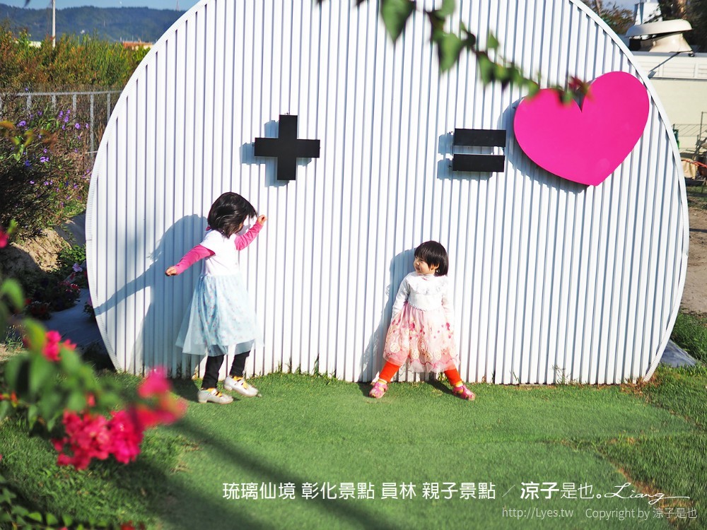琉璃仙境 彰化景點 員林 親子景點