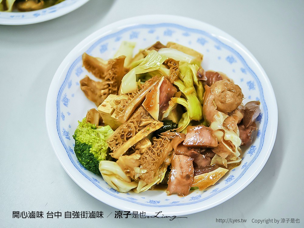 開心滷味 台中 自強街滷味