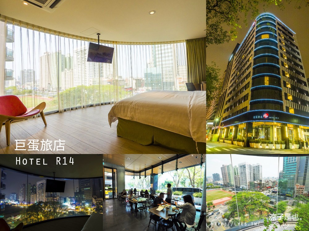 高雄住宿推薦 巨蛋旅店 HotelR14 飯店