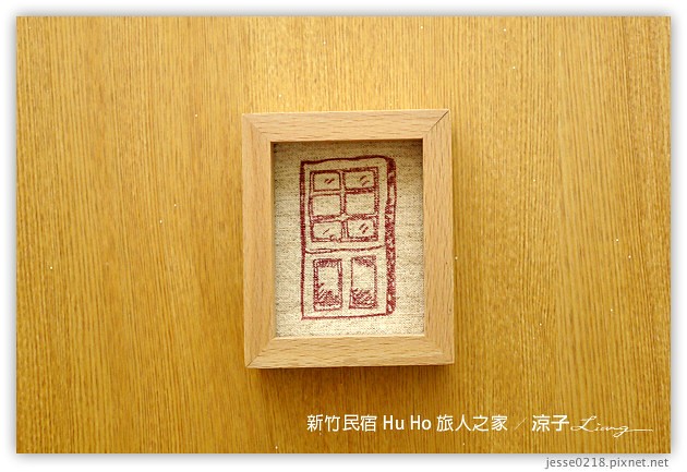 新竹住宿-Hu Ho 旅人の家 新竹民宿-老宅翻新的無印良品樣品屋