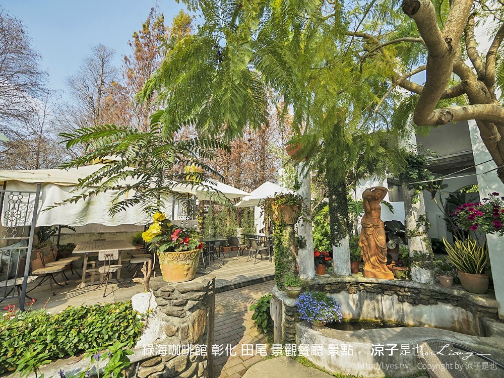 綠海咖啡館 彰化 田尾 景觀餐廳 景點