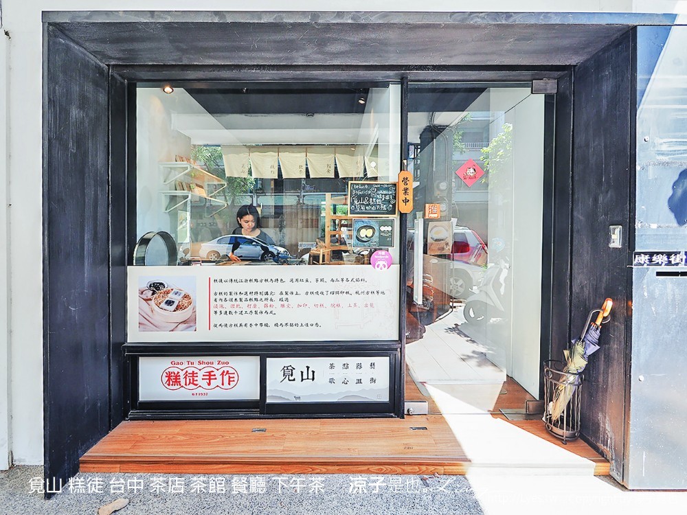 11 台中 餐廳 下午茶 茶館 茶店 覓山 糕徒
