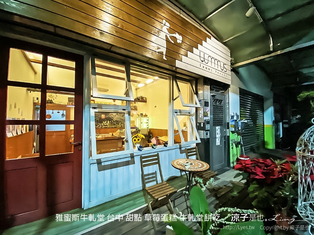 雅蜜斯牛軋堂 台中 甜點 草莓蛋糕 牛軋糖餅乾