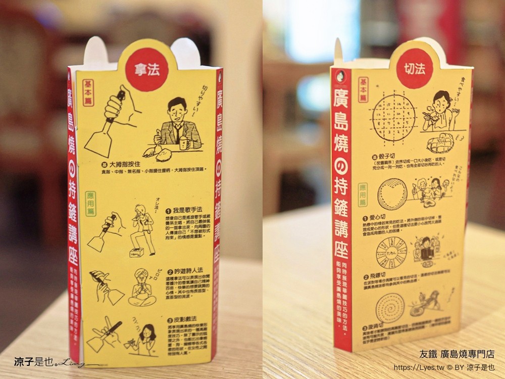 友鐵廣島燒專門店 菜單 台中 火車站餐廳 台中美食 日式廣島燒 大阪燒 日式料理 新時代餐廳