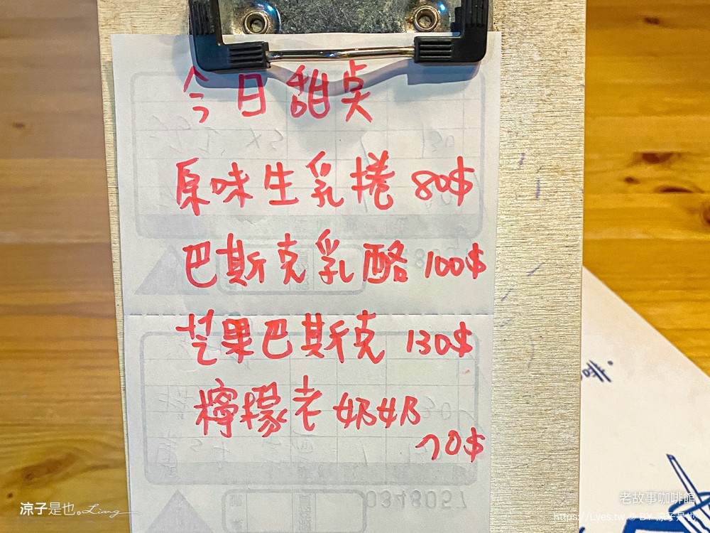 老故事咖啡館 菜單 南投埔里美食 The Goose 早午餐 咖啡 下午茶 甜點輕食