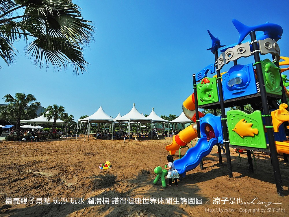 嘉義親子景點 玩沙 玩水 溜滑梯 諾得健康世界休閒生態園區