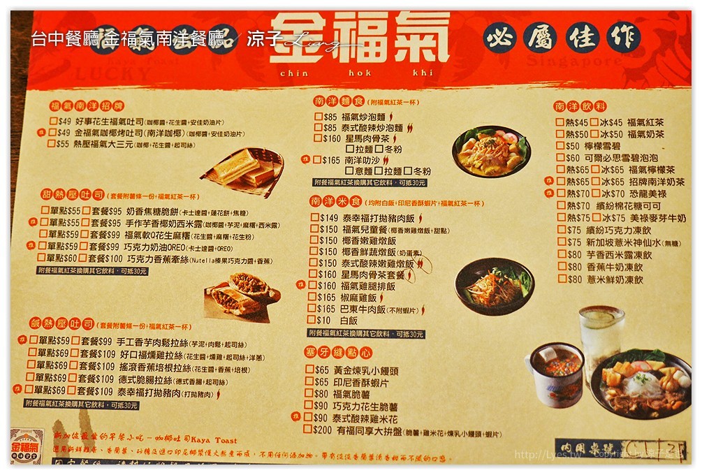 台中餐廳 金福氣南洋餐廳 - 涼子是也 blog