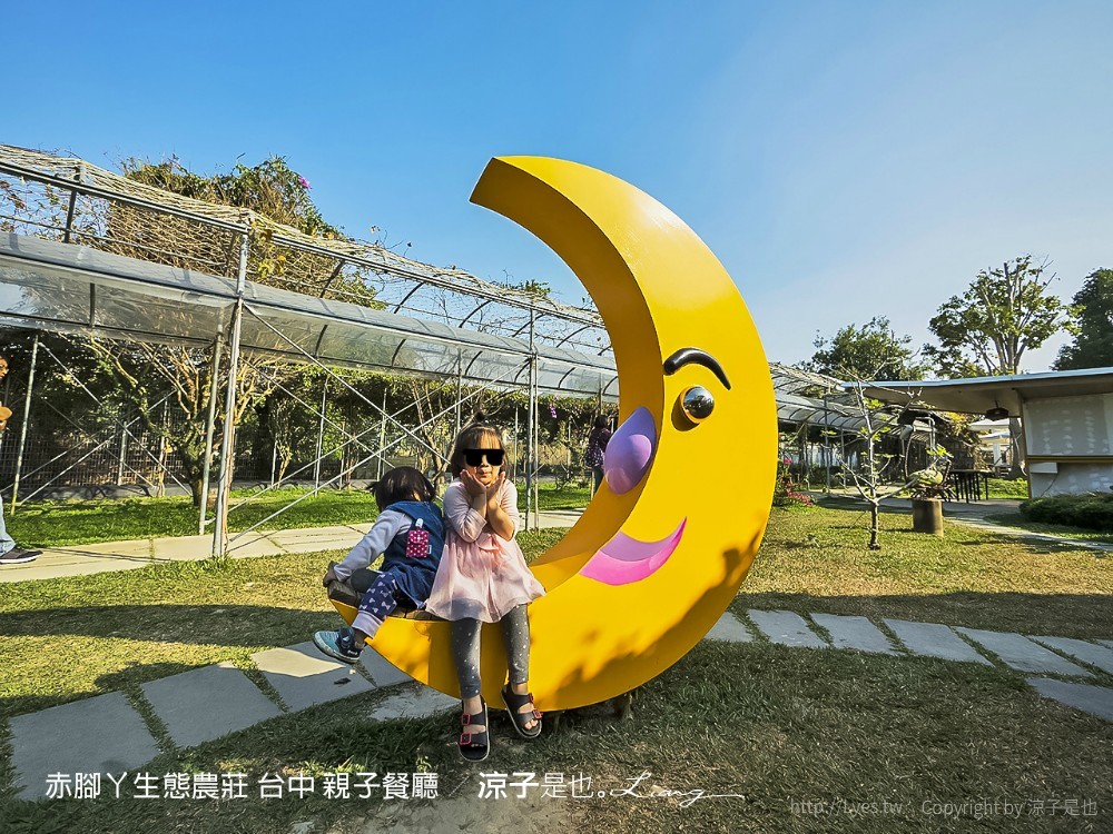赤腳ㄚ生態農莊 台中 親子餐廳