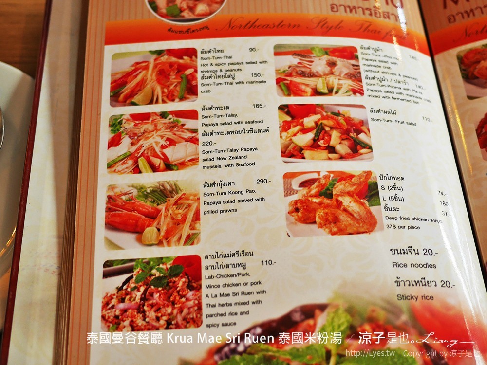 泰國曼谷餐廳 Krua Mae Sri Ruen 泰國米粉湯