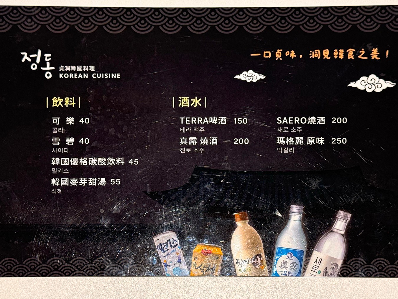 貞洞 菜單 台中韓式料理 韓國人 逢甲夜市美食 豬肉湯飯 海鮮煎餅 馬鈴薯燉排骨湯、辣炒魷魚 醃烤豬肉