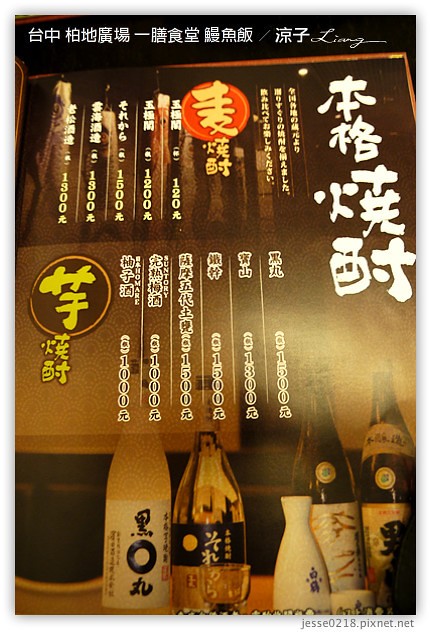 台中-一膳食堂 鰻魚飯-柏地廣場日式餐廳