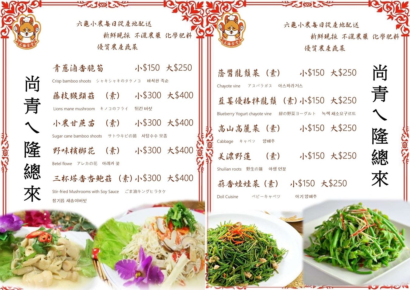 美膳食堂 美膳食堂菜單 高雄餐廳 六龜美食