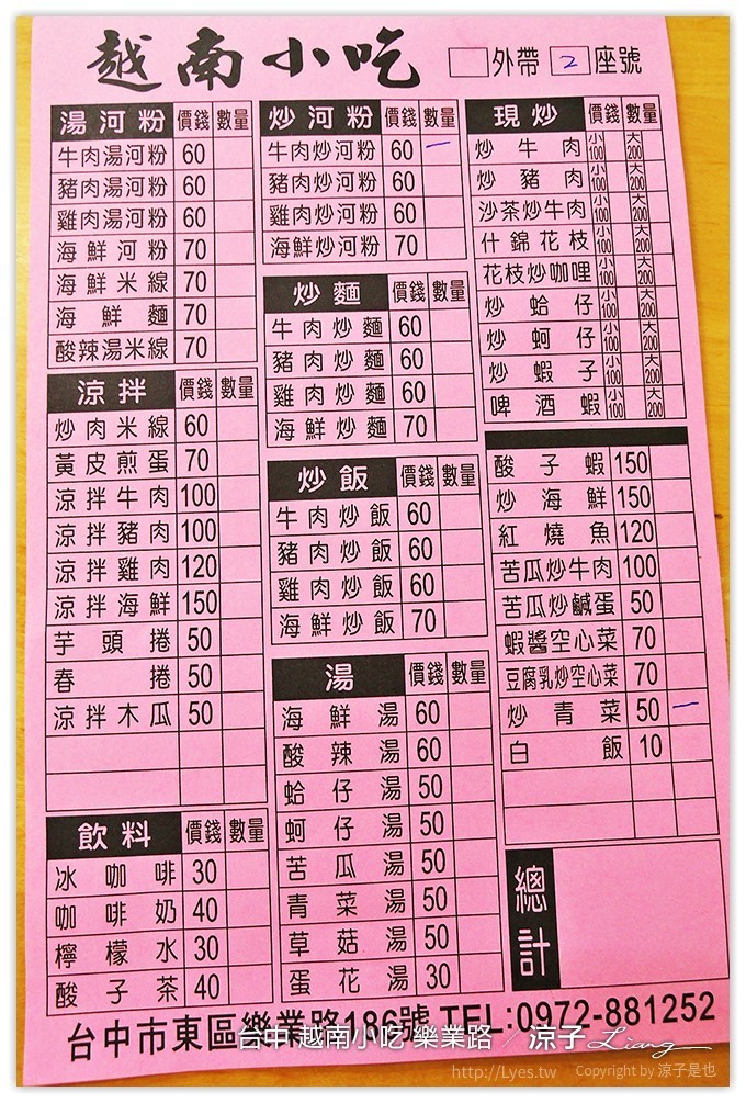 台中 越南小吃 樂業路 - 涼子是也 blog