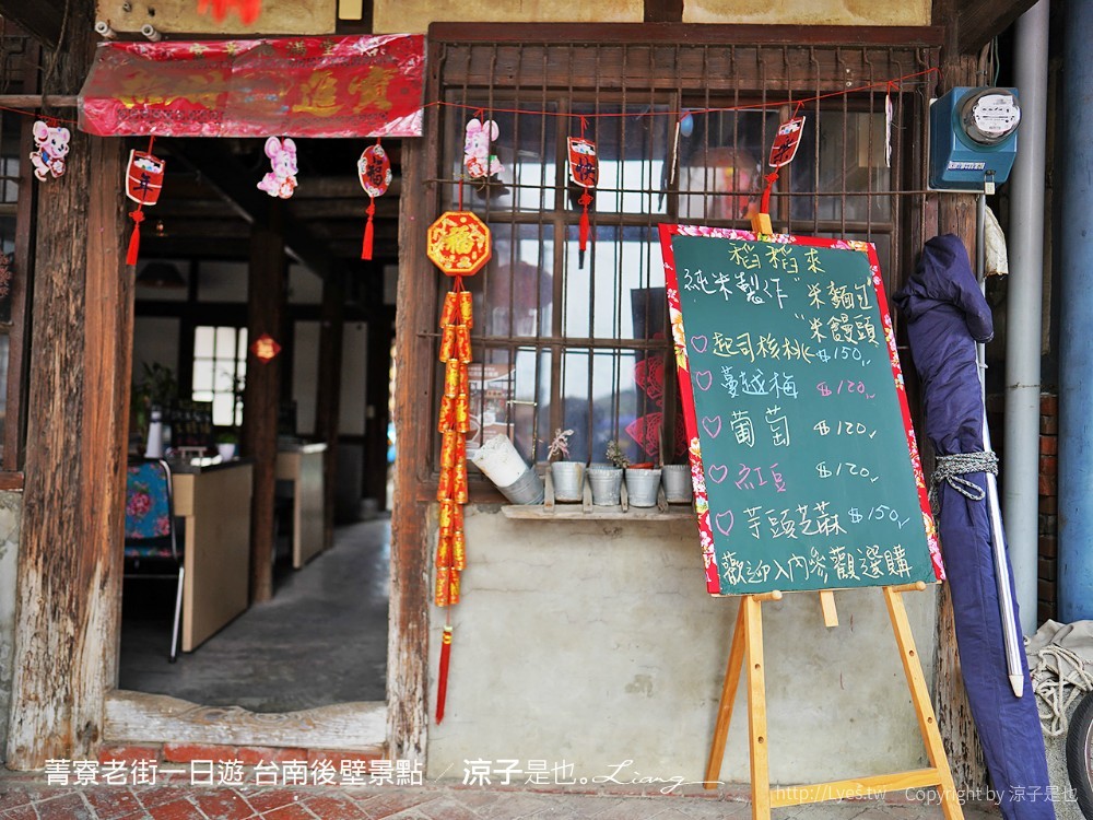 菁寮老街一日遊 台南後壁景點