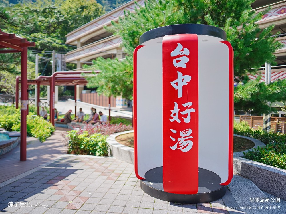 台中谷關景點 溫泉公園泡腳池 免費美人足湯 谷關溫泉廣場 谷關遊客中心
