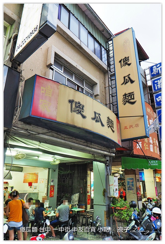 傻瓜麵 台中 一中街 中友百貨 小吃 2