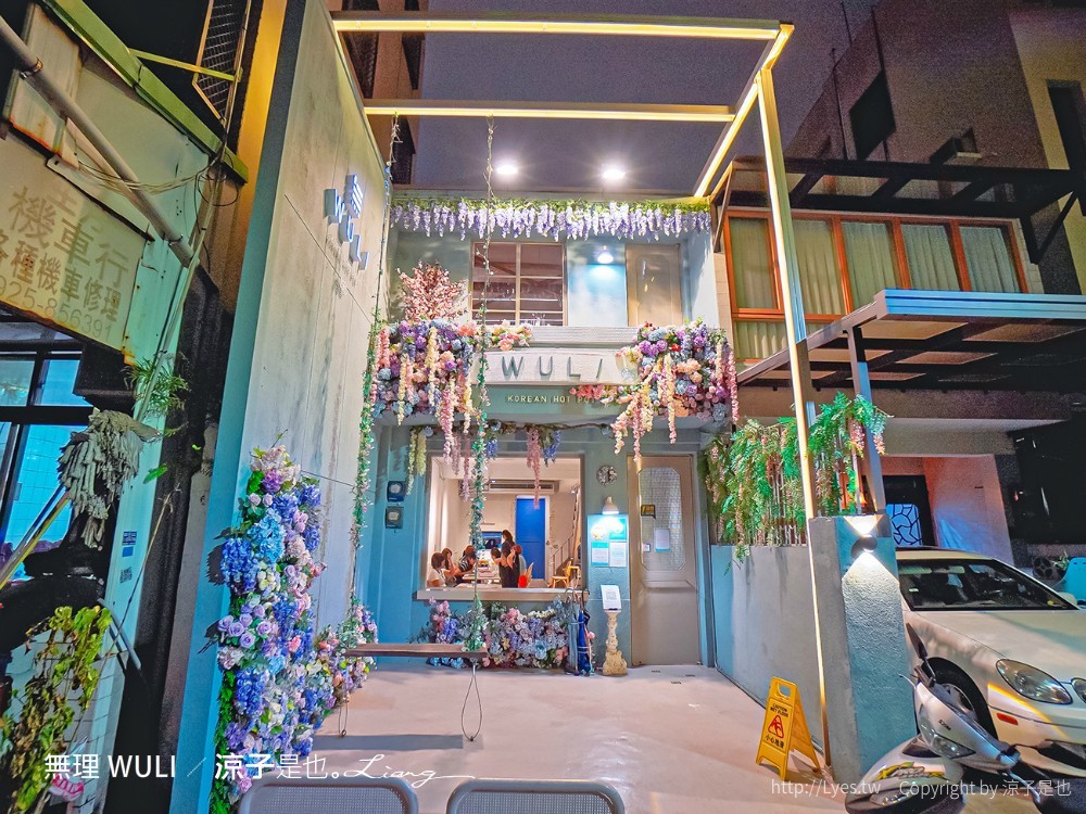 無理 WULI 菜單 韓式料理 台中西區 勤美誠品 飪室 韓式鍋物料理 網美風