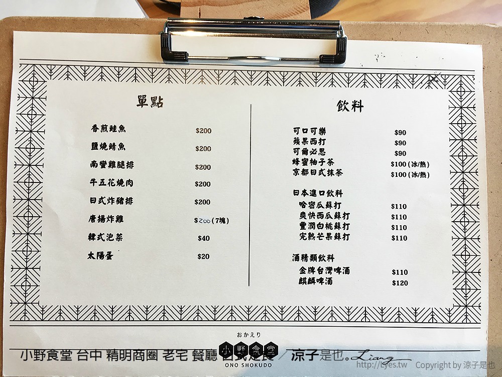 小野食堂 台中 精明商圈 老宅 餐廳 日式定食