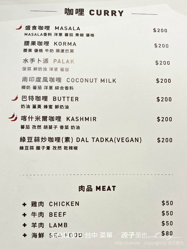 盛食咖哩店 台中 菜單