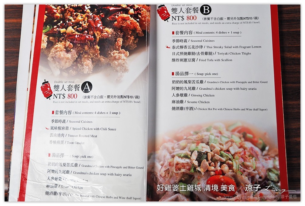 好雞婆土雞城 清境 美食 - 涼子是也 blog