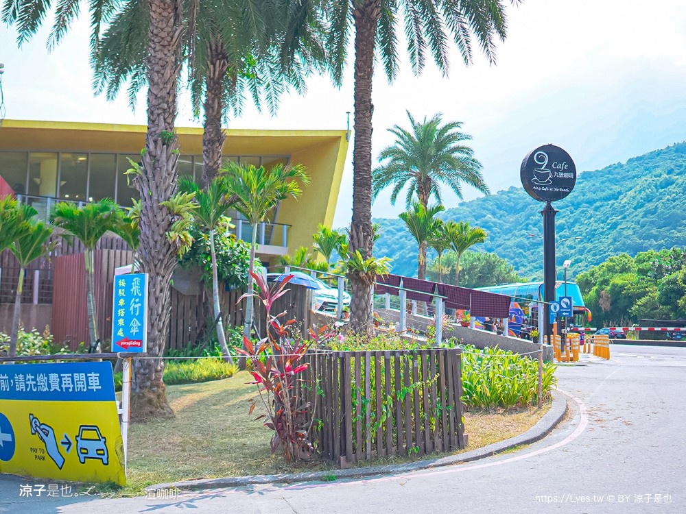 渲咖啡 菜單 宜蘭頭城 新開幕 海景咖啡廳 龜山島 景觀餐廳 太平洋 Shine Cafe