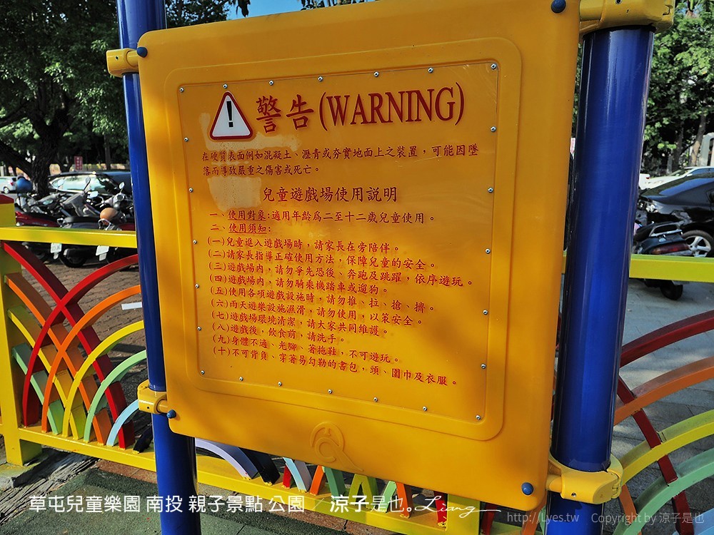 草屯兒童樂園 南投 親子景點 公園