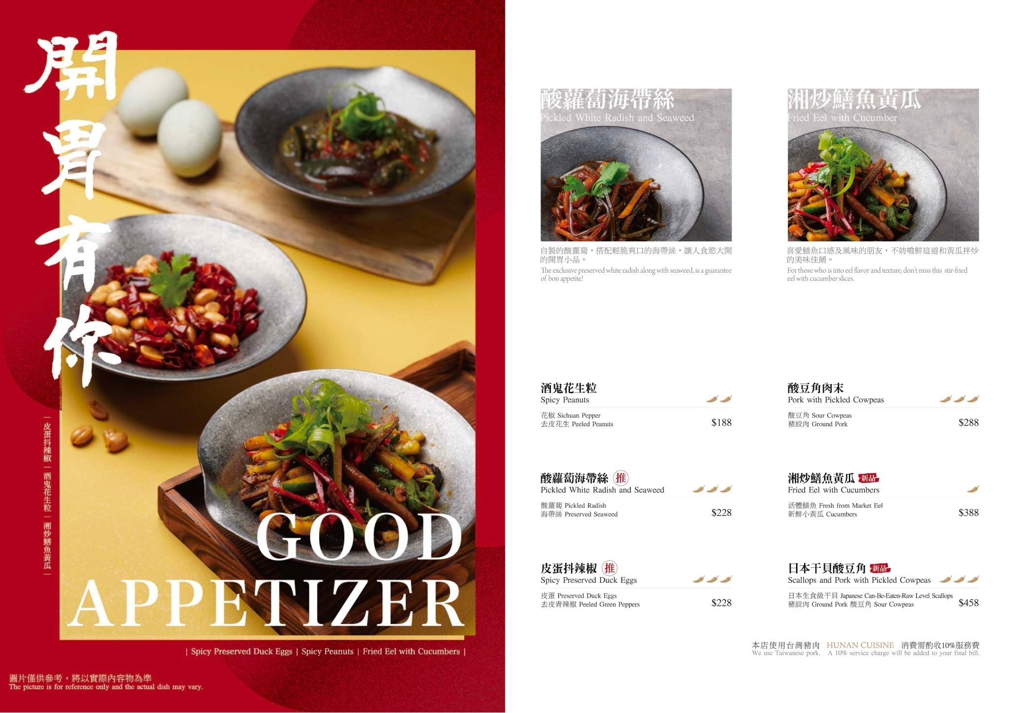 有你真好 湘菜沙龍 菜單 台南美食 湘菜料理 台南米其林餐盤推薦 碳佐麻里新品牌