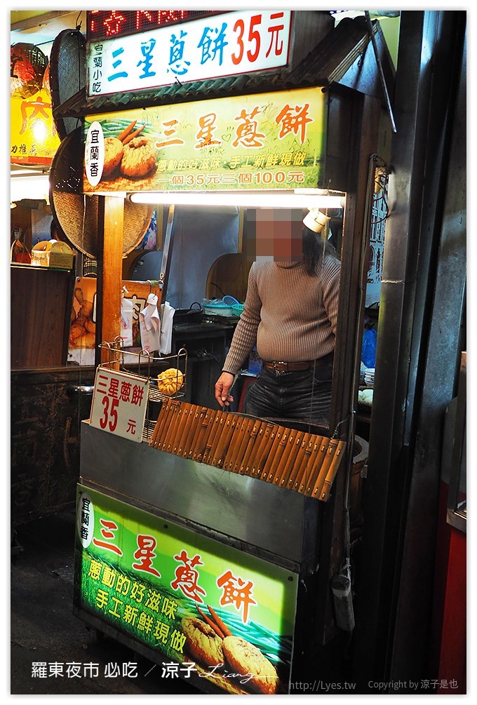 羅東夜市 必吃 - 涼子是也 blog
