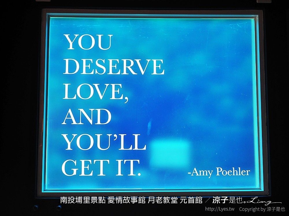 南投埔里景點 愛情故事館 月老教堂 元首館