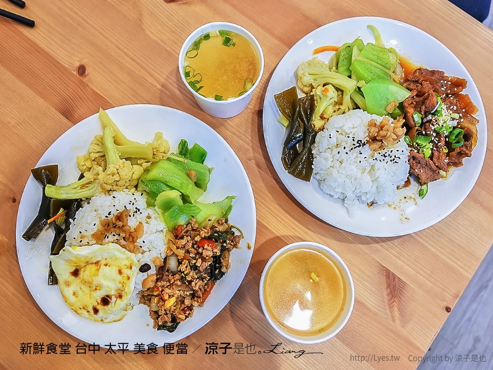 新鮮食堂 台中 太平 美食 便當