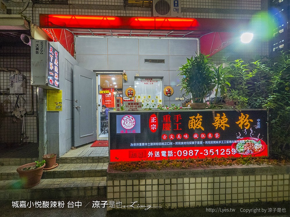 城嘉小悅酸辣粉 台中