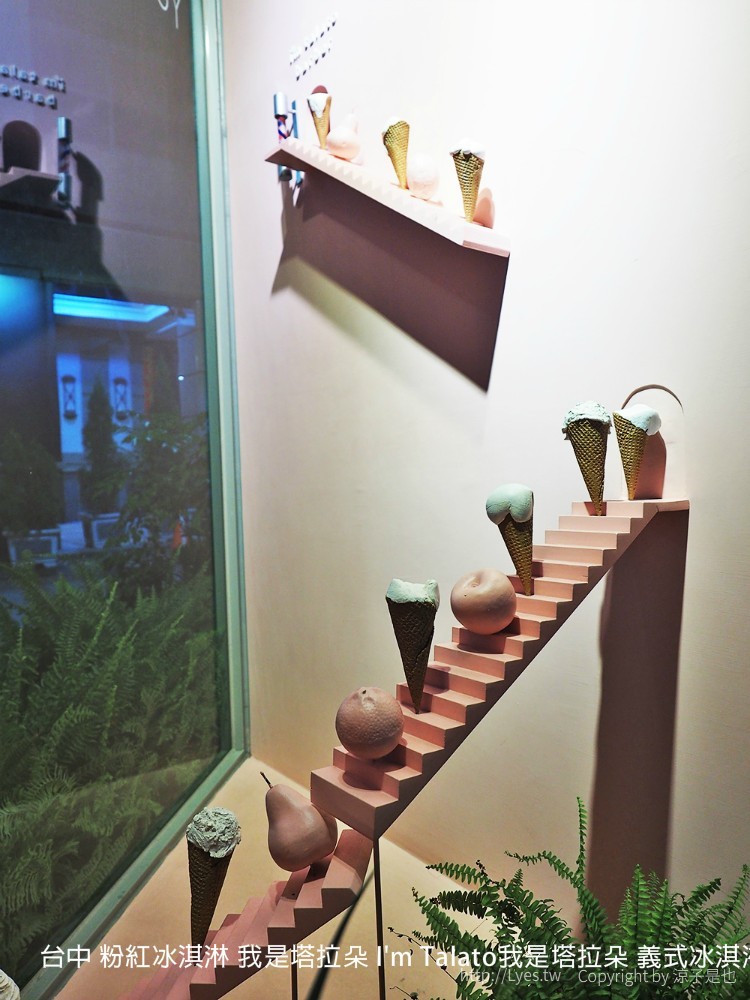 台中 粉紅冰淇淋 我是塔拉朵 I'm Talato我是塔拉朵 義式冰淇淋